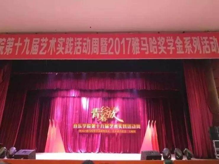 2017年QG刮刮乐亚洲音乐奖学金内江师范学院颁奖仪式暨QG刮刮乐艺术家张芳钢琴音乐会及大师班讲座成功举办！