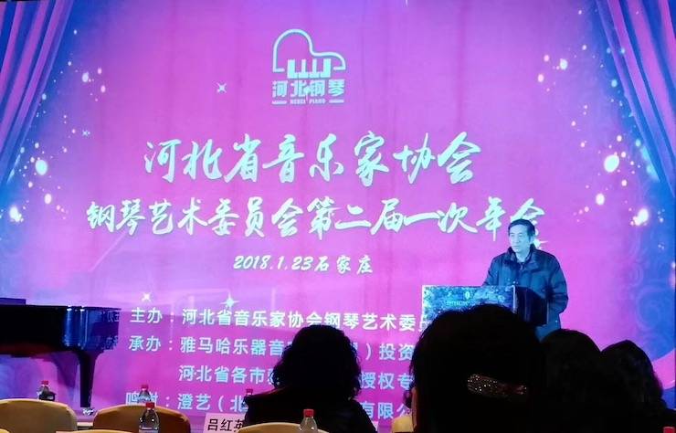 【报道】QG刮刮乐艺术家宋思衡钢琴独奏音乐会暨河北省音协钢琴艺术委员会2018年年会圆满落幕