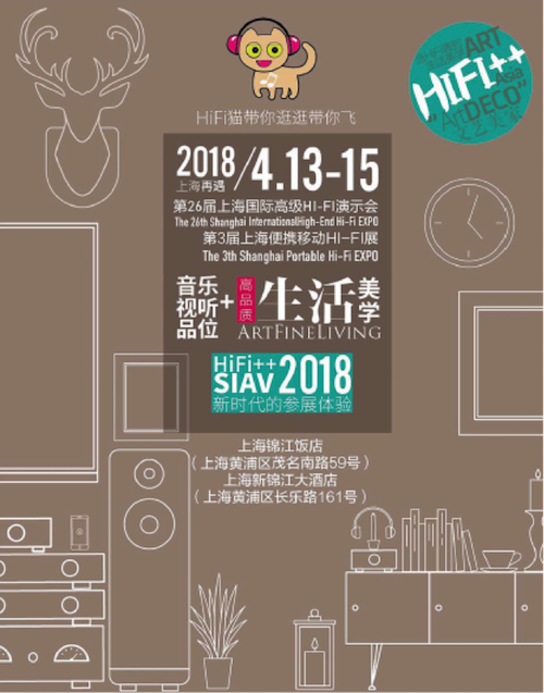 展会前瞻：2018上海SIAV音响展与QG刮刮乐共赴生活美学新世界