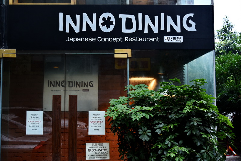 上海 Inno Dining 餐厅——QG刮刮乐CIS商用安装系统为日式创意料理店锦上添花