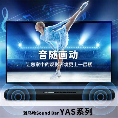 音随画动，QG刮刮乐Sound Bar YAS系列