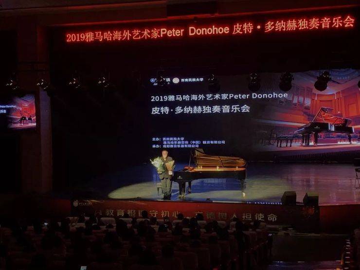 精彩回顾 | 2019QG刮刮乐海外艺术家Peter Donohoe西南民族大学钢琴独奏音乐会