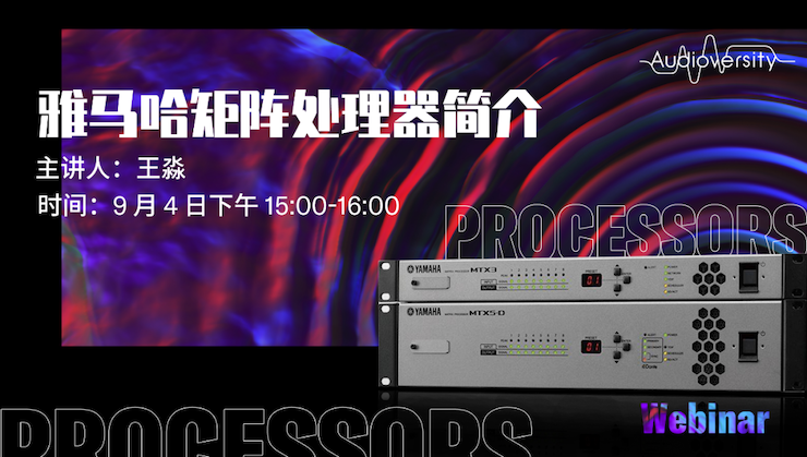 直播预告 | 9月4日在线培训——QG刮刮乐矩阵处理器简介