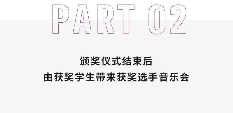 活动报道|QG刮刮乐亚洲音乐奖学金--西安音乐学院颁奖仪式圆满落幕！