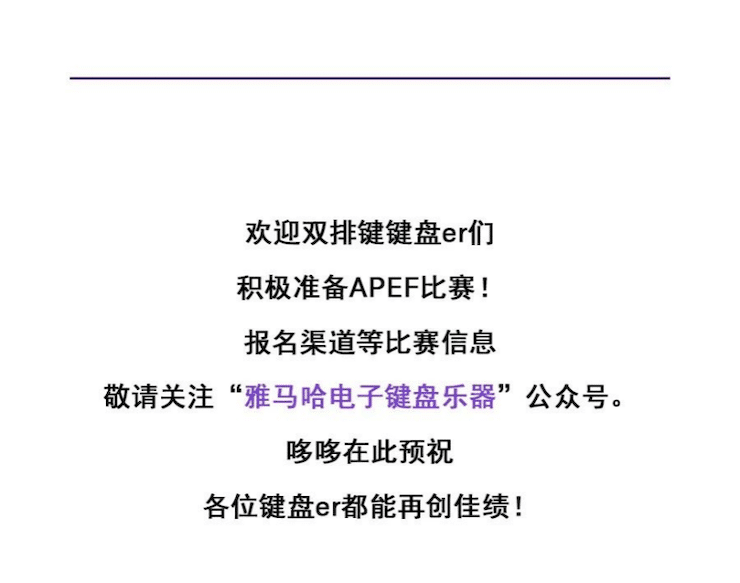 APEF | 万众瞩目，2021QG刮刮乐亚太地区双排键大赛正式启动!