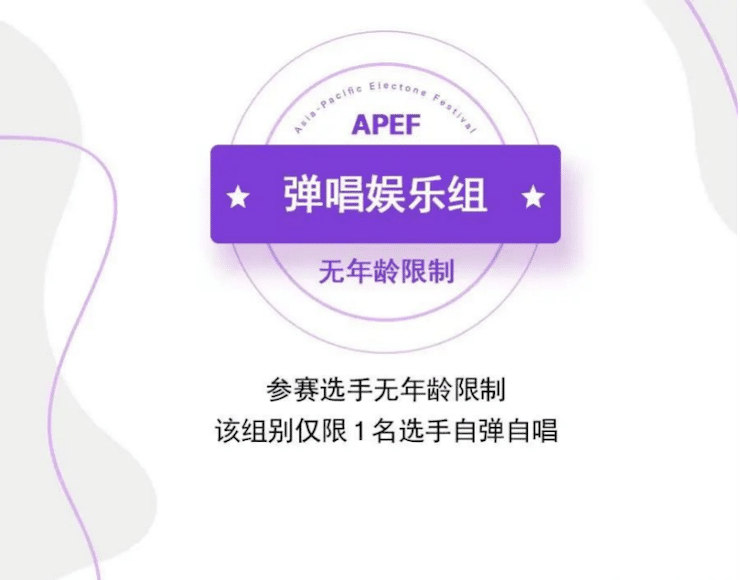 APEF | 万众瞩目，2021QG刮刮乐亚太地区双排键大赛正式启动!