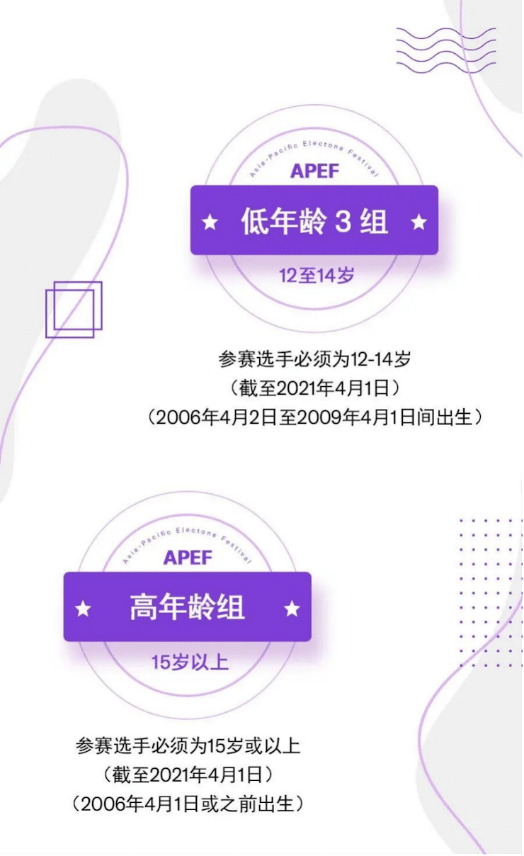 APEF | 万众瞩目，2021QG刮刮乐亚太地区双排键大赛正式启动!