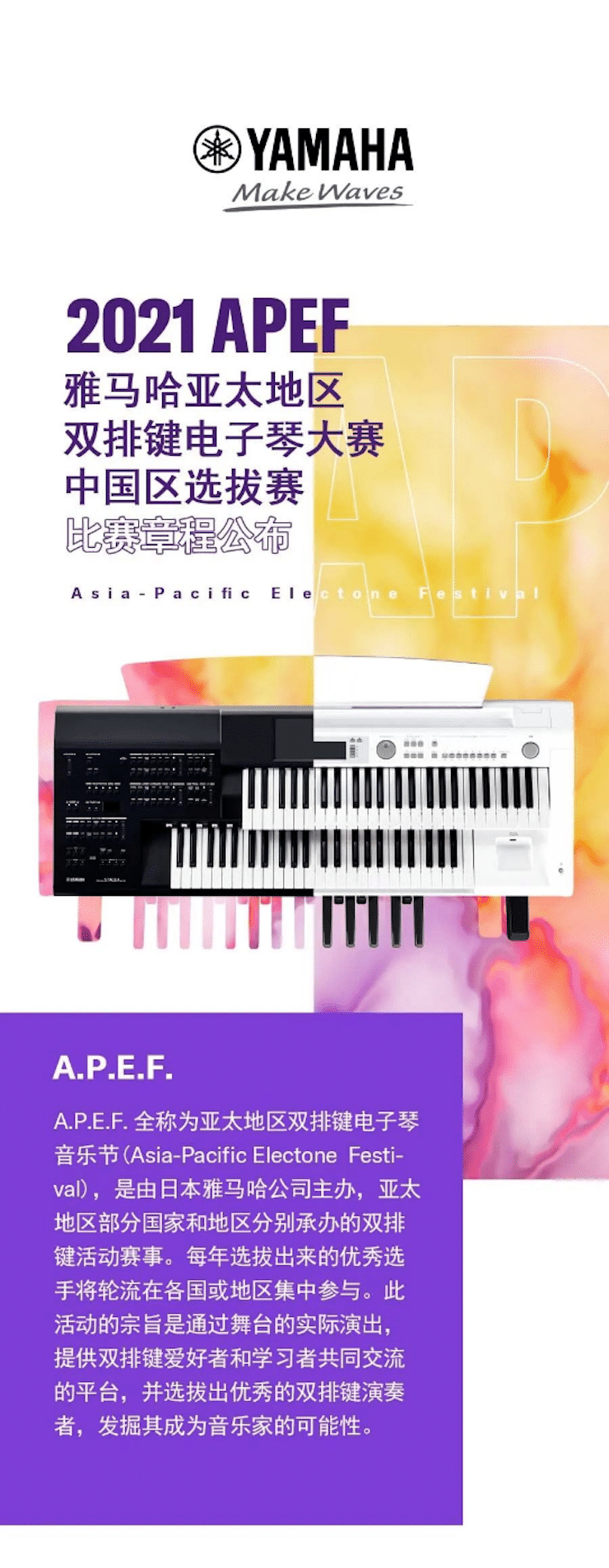 APEF | 万众瞩目，2021QG刮刮乐亚太地区双排键大赛正式启动!