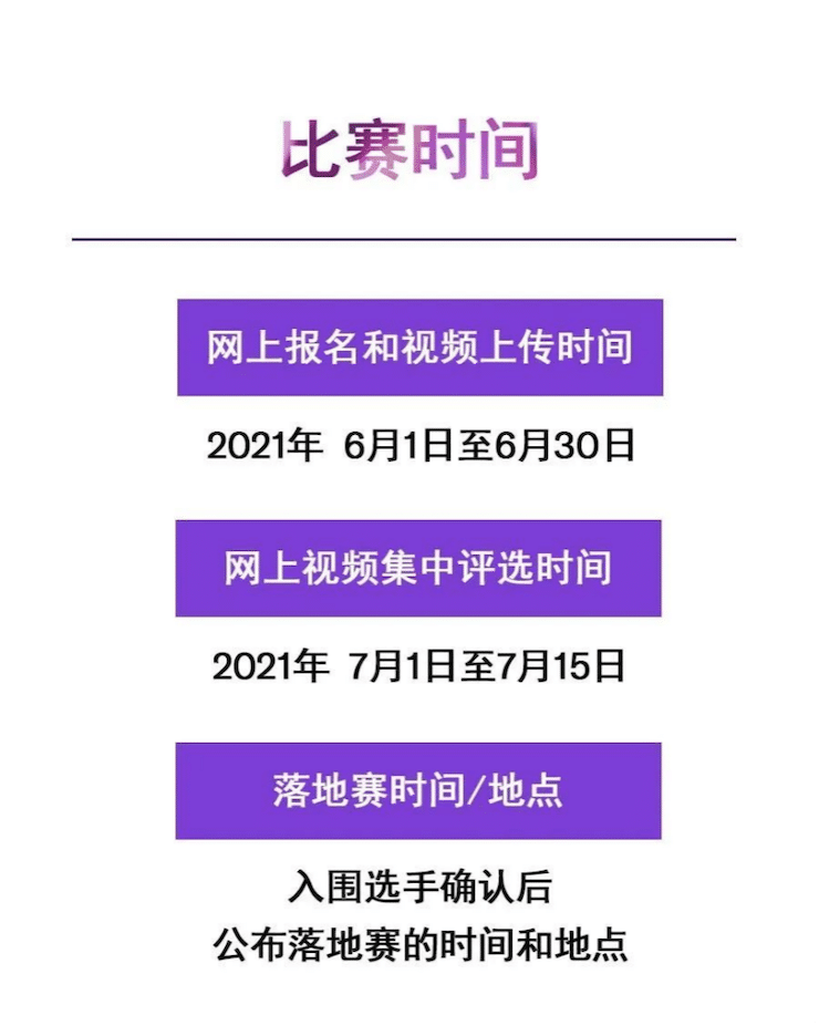 APEF | 万众瞩目，2021QG刮刮乐亚太地区双排键大赛正式启动!