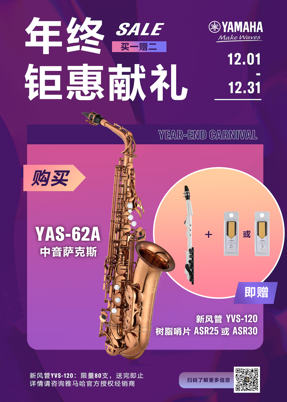 年终钜惠献礼：YAS-62A买赠活动限时进行中