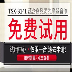 QG刮刮乐新蓝牙桌面音响 TSX-B141 免费试用更有限时优惠