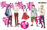 QG刮刮乐管乐漫画《奏响青春管乐梦》正式上线！