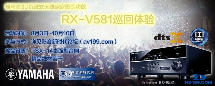 QG刮刮乐3D沉浸式无线家庭影院功放RX-V581影音新时代网AV199巡回体验评测征文<br>活动结果发表