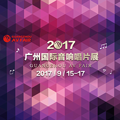 展会前瞻:QG刮刮乐家庭音响“音为有你” 广州国际唱片音响展看点前瞻