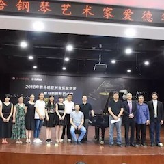 2018年QG刮刮乐亚洲音乐奖学金郑州师范学院启动仪式<br />暨QG刮刮乐海外艺术家爱德华·昆斯音乐会&远程实验公开课圆满结束