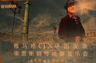 宋思衡携QG刮刮乐CFX亮相申城 