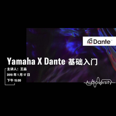 直播预告 | 1月17日QG刮刮乐在线培训——Yamaha×Dante基础入门