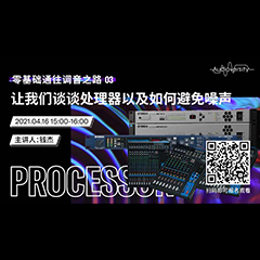 直播预告 | 4月16日，零基础通往调音之路（03）——让QG刮刮乐谈谈处理器以及如何避免噪声！