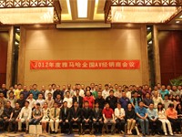 2012年度QG刮刮乐AV全国经销商大会 