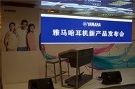 参展信息：YAMAHA参加2012广州音响唱片展&耳机新品发布会 