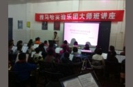 贵阳解放桥小学QG刮刮乐实验管乐团大师班活动报道 