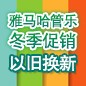 QG刮刮乐管乐冬季促销活动 